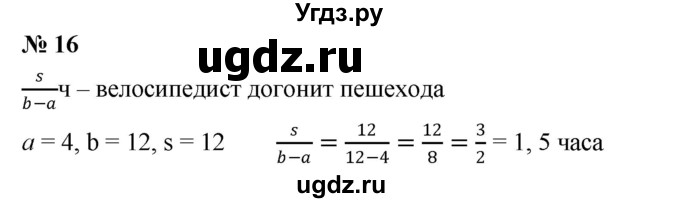 ГДЗ (Решебник №1 к учебнику 2016) по алгебре 7 класс А. Г. Мерзляк / номер / 16