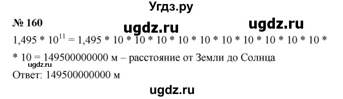 ГДЗ (Решебник №1 к учебнику 2016) по алгебре 7 класс А. Г. Мерзляк / номер / 160