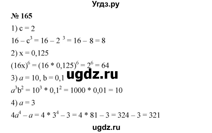 ГДЗ (Решебник №1 к учебнику 2016) по алгебре 7 класс А. Г. Мерзляк / номер / 165