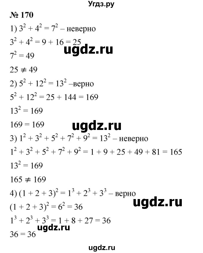 ГДЗ (Решебник №1 к учебнику 2016) по алгебре 7 класс А. Г. Мерзляк / номер / 170