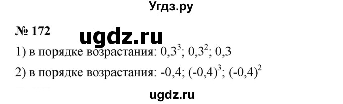 ГДЗ (Решебник №1 к учебнику 2016) по алгебре 7 класс А. Г. Мерзляк / номер / 172