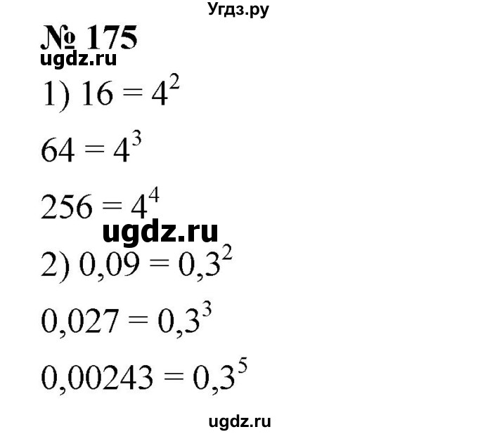 ГДЗ (Решебник №1 к учебнику 2016) по алгебре 7 класс А. Г. Мерзляк / номер / 175