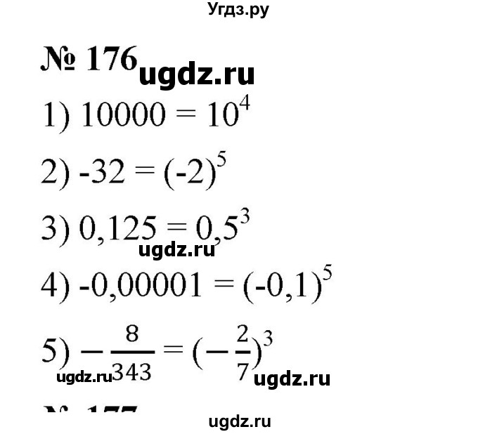 ГДЗ (Решебник №1 к учебнику 2016) по алгебре 7 класс А. Г. Мерзляк / номер / 176