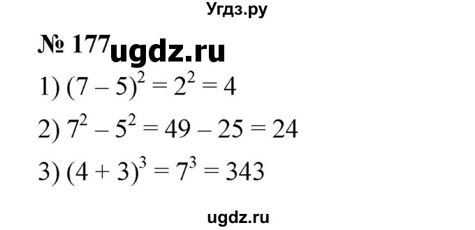 ГДЗ (Решебник №1 к учебнику 2016) по алгебре 7 класс А. Г. Мерзляк / номер / 177