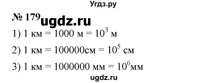 ГДЗ (Решебник №1 к учебнику 2016) по алгебре 7 класс А. Г. Мерзляк / номер / 179