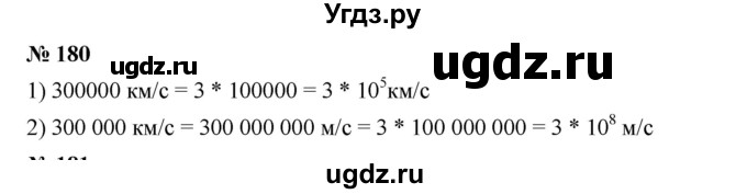 ГДЗ (Решебник №1 к учебнику 2016) по алгебре 7 класс А. Г. Мерзляк / номер / 180