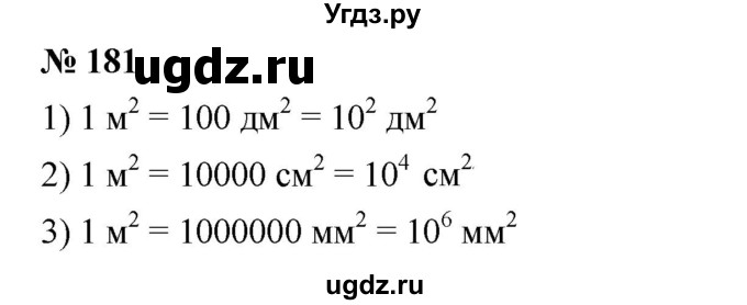 ГДЗ (Решебник №1 к учебнику 2016) по алгебре 7 класс А. Г. Мерзляк / номер / 181