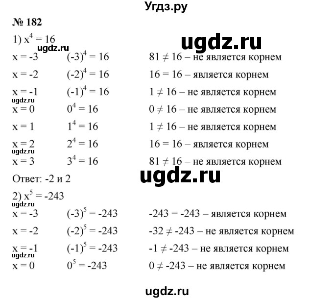 ГДЗ (Решебник №1 к учебнику 2016) по алгебре 7 класс А. Г. Мерзляк / номер / 182