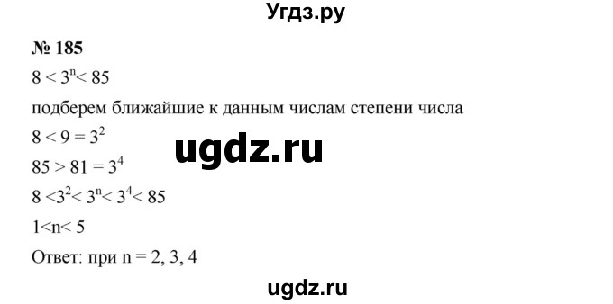 ГДЗ (Решебник №1 к учебнику 2016) по алгебре 7 класс А. Г. Мерзляк / номер / 185