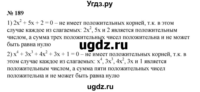 ГДЗ (Решебник №1 к учебнику 2016) по алгебре 7 класс А. Г. Мерзляк / номер / 189