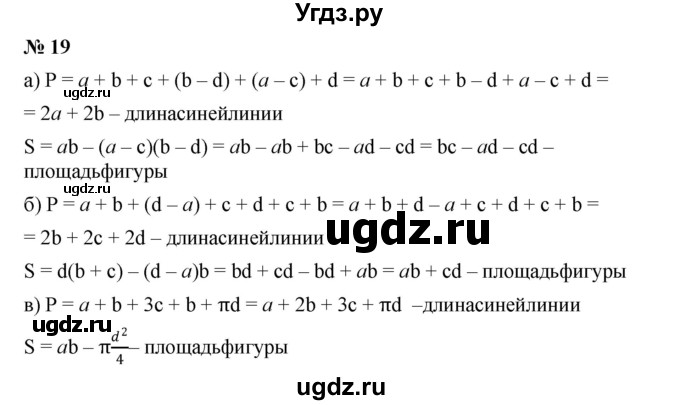 ГДЗ (Решебник №1 к учебнику 2016) по алгебре 7 класс А. Г. Мерзляк / номер / 19