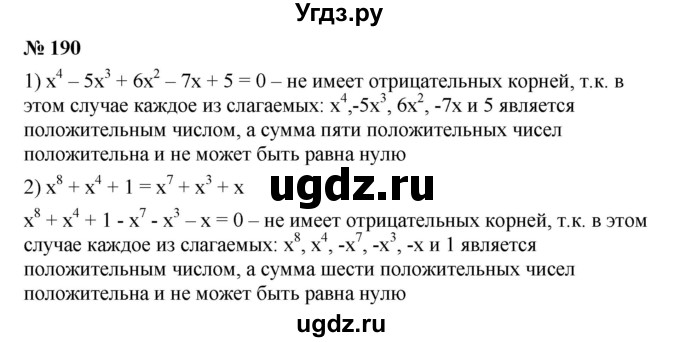 ГДЗ (Решебник №1 к учебнику 2016) по алгебре 7 класс А. Г. Мерзляк / номер / 190