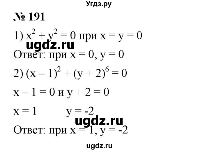 ГДЗ (Решебник №1 к учебнику 2016) по алгебре 7 класс А. Г. Мерзляк / номер / 191