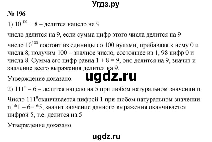 ГДЗ (Решебник №1 к учебнику 2016) по алгебре 7 класс А. Г. Мерзляк / номер / 196