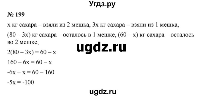 ГДЗ (Решебник №1 к учебнику 2016) по алгебре 7 класс А. Г. Мерзляк / номер / 199