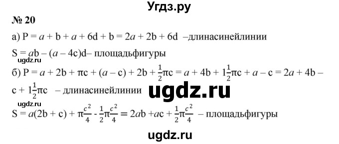 ГДЗ (Решебник №1 к учебнику 2016) по алгебре 7 класс А. Г. Мерзляк / номер / 20