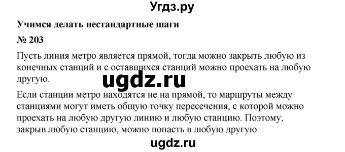 ГДЗ (Решебник №1 к учебнику 2016) по алгебре 7 класс А. Г. Мерзляк / номер / 203