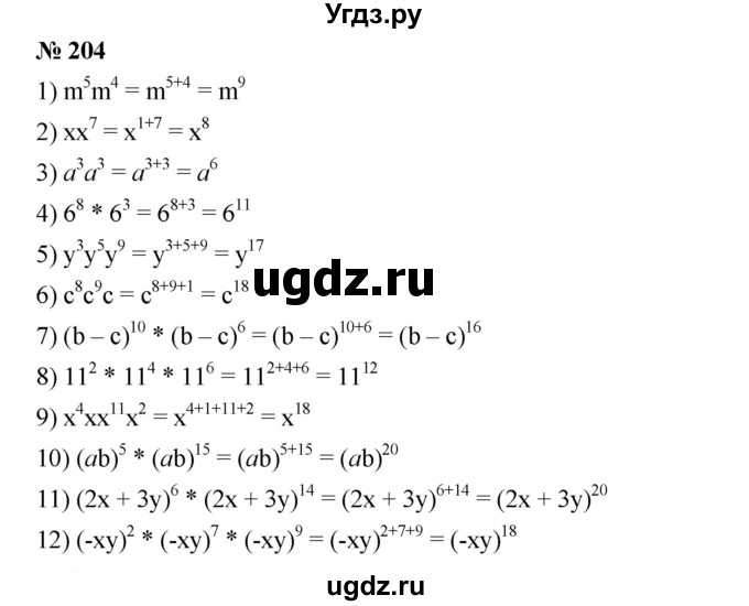 ГДЗ (Решебник №1 к учебнику 2016) по алгебре 7 класс А. Г. Мерзляк / номер / 204