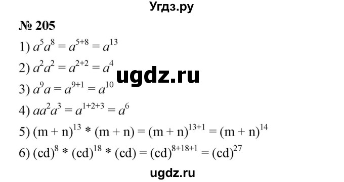 ГДЗ (Решебник №1 к учебнику 2016) по алгебре 7 класс А. Г. Мерзляк / номер / 205