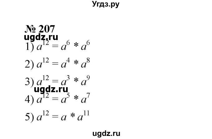 ГДЗ (Решебник №1 к учебнику 2016) по алгебре 7 класс А. Г. Мерзляк / номер / 207