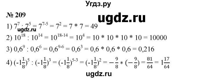 ГДЗ (Решебник №1 к учебнику 2016) по алгебре 7 класс А. Г. Мерзляк / номер / 209