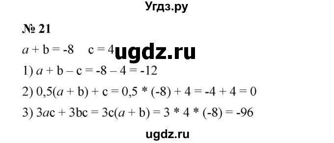 ГДЗ (Решебник №1 к учебнику 2016) по алгебре 7 класс А. Г. Мерзляк / номер / 21