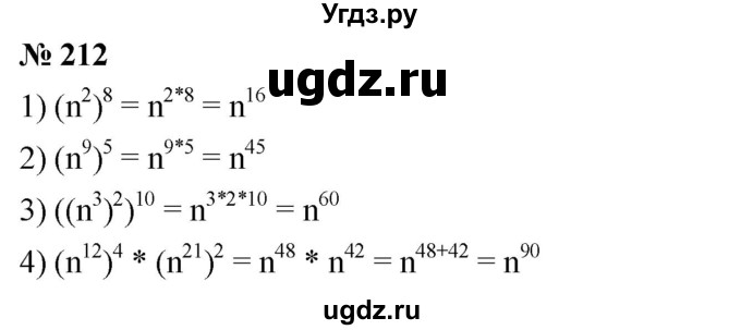 ГДЗ (Решебник №1 к учебнику 2016) по алгебре 7 класс А. Г. Мерзляк / номер / 212