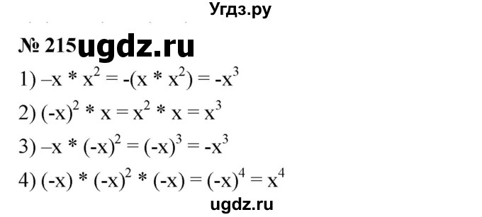 ГДЗ (Решебник №1 к учебнику 2016) по алгебре 7 класс А. Г. Мерзляк / номер / 215