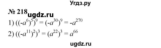 ГДЗ (Решебник №1 к учебнику 2016) по алгебре 7 класс А. Г. Мерзляк / номер / 218