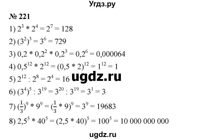 ГДЗ (Решебник №1 к учебнику 2016) по алгебре 7 класс А. Г. Мерзляк / номер / 221