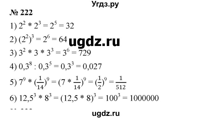 ГДЗ (Решебник №1 к учебнику 2016) по алгебре 7 класс А. Г. Мерзляк / номер / 222