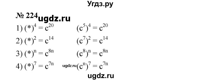 ГДЗ (Решебник №1 к учебнику 2016) по алгебре 7 класс А. Г. Мерзляк / номер / 224