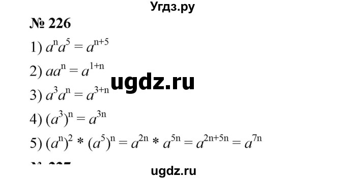 ГДЗ (Решебник №1 к учебнику 2016) по алгебре 7 класс А. Г. Мерзляк / номер / 226