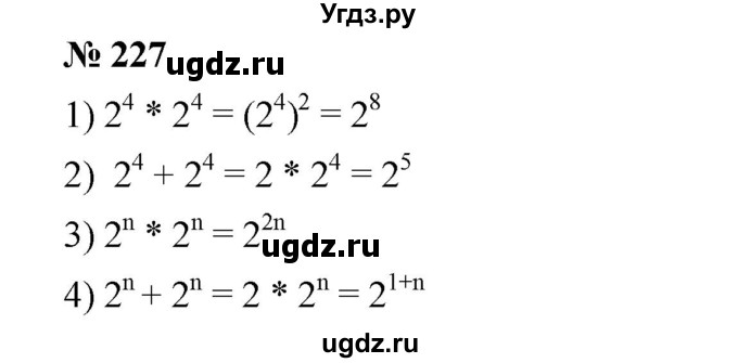 ГДЗ (Решебник №1 к учебнику 2016) по алгебре 7 класс А. Г. Мерзляк / номер / 227