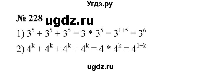 ГДЗ (Решебник №1 к учебнику 2016) по алгебре 7 класс А. Г. Мерзляк / номер / 228