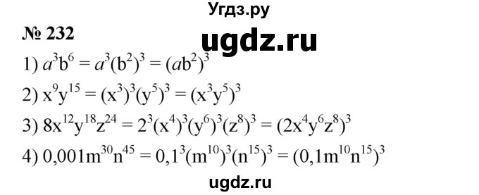 ГДЗ (Решебник №1 к учебнику 2016) по алгебре 7 класс А. Г. Мерзляк / номер / 232