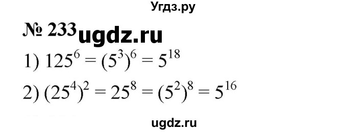 ГДЗ (Решебник №1 к учебнику 2016) по алгебре 7 класс А. Г. Мерзляк / номер / 233