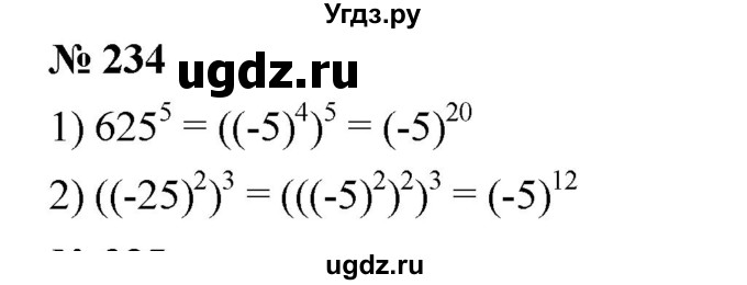 ГДЗ (Решебник №1 к учебнику 2016) по алгебре 7 класс А. Г. Мерзляк / номер / 234