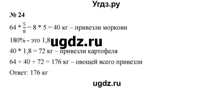 ГДЗ (Решебник №1 к учебнику 2016) по алгебре 7 класс А. Г. Мерзляк / номер / 24