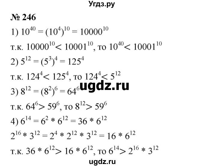 ГДЗ (Решебник №1 к учебнику 2016) по алгебре 7 класс А. Г. Мерзляк / номер / 246