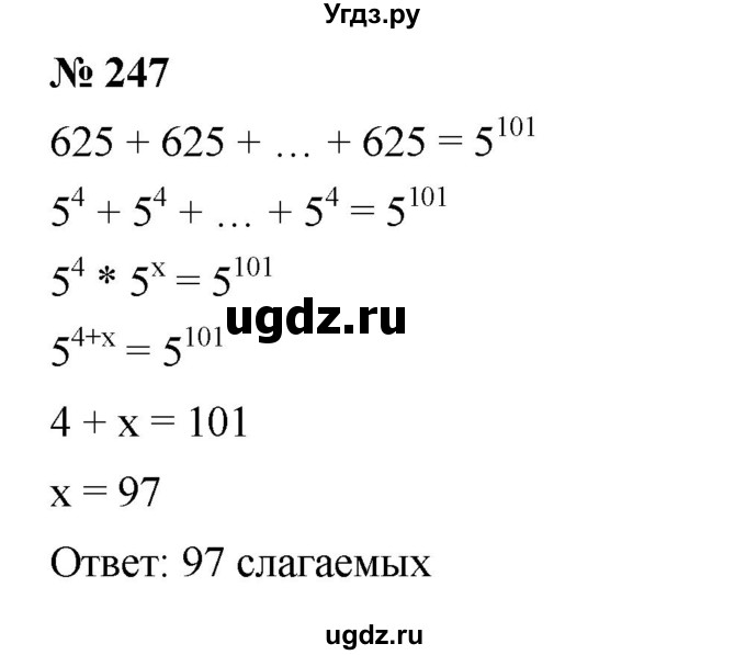 ГДЗ (Решебник №1 к учебнику 2016) по алгебре 7 класс А. Г. Мерзляк / номер / 247