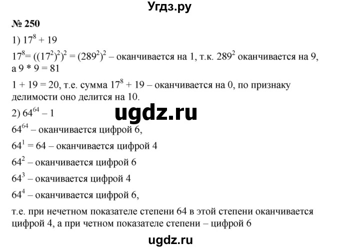 ГДЗ (Решебник №1 к учебнику 2016) по алгебре 7 класс А. Г. Мерзляк / номер / 250