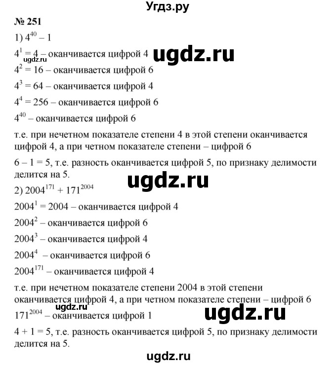 ГДЗ (Решебник №1 к учебнику 2016) по алгебре 7 класс А. Г. Мерзляк / номер / 251