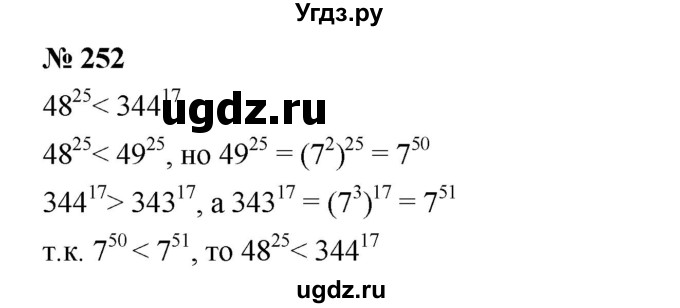 ГДЗ (Решебник №1 к учебнику 2016) по алгебре 7 класс А. Г. Мерзляк / номер / 252