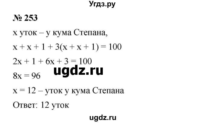 ГДЗ (Решебник №1 к учебнику 2016) по алгебре 7 класс А. Г. Мерзляк / номер / 253