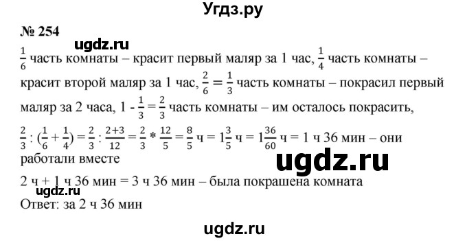 ГДЗ (Решебник №1 к учебнику 2016) по алгебре 7 класс А. Г. Мерзляк / номер / 254