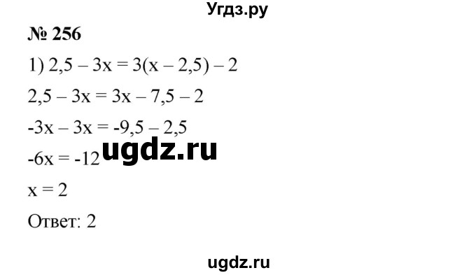 ГДЗ (Решебник №1 к учебнику 2016) по алгебре 7 класс А. Г. Мерзляк / номер / 256