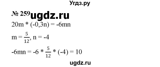 ГДЗ (Решебник №1 к учебнику 2016) по алгебре 7 класс А. Г. Мерзляк / номер / 259