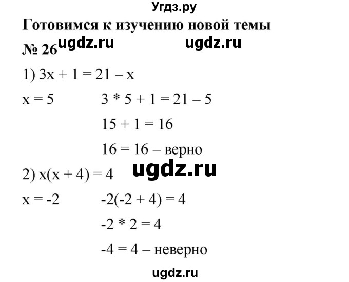 ГДЗ (Решебник №1 к учебнику 2016) по алгебре 7 класс А. Г. Мерзляк / номер / 26