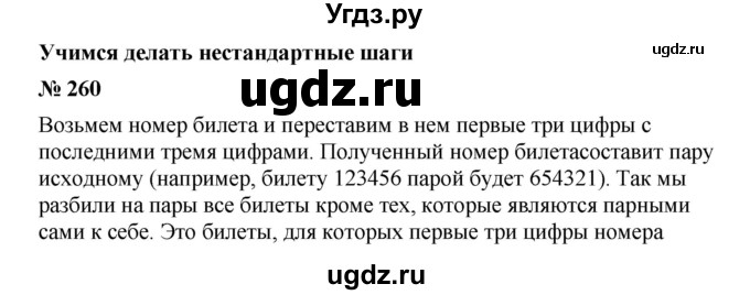 ГДЗ (Решебник №1 к учебнику 2016) по алгебре 7 класс А. Г. Мерзляк / номер / 260